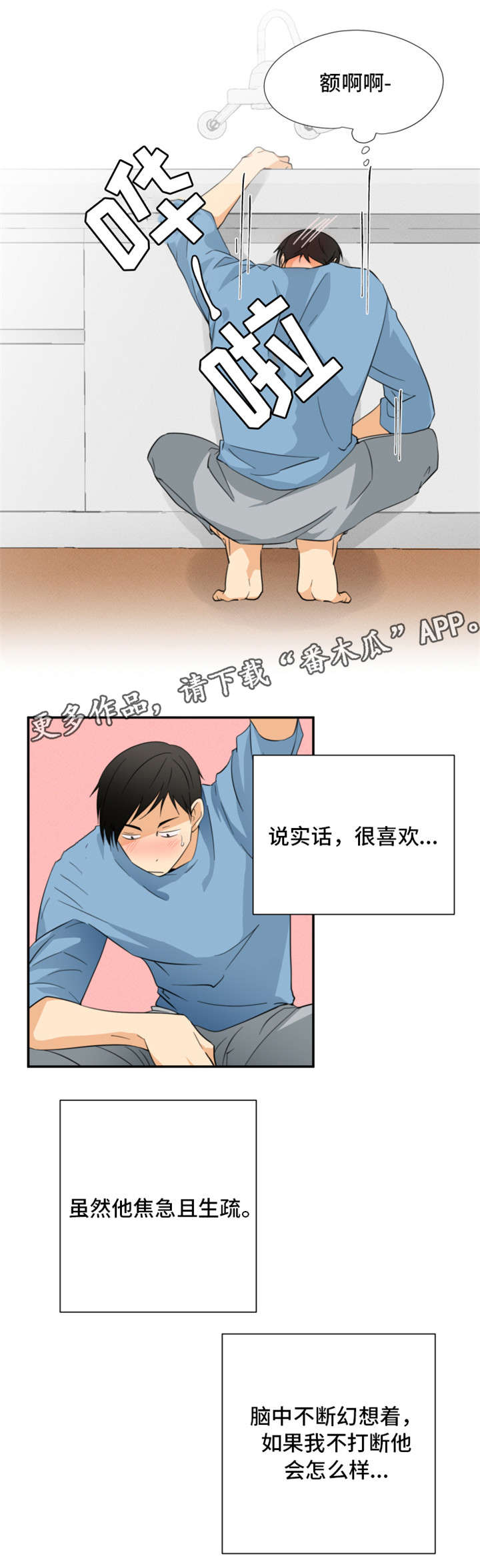 我暗恋的前辈漫画,第23章：考虑4图