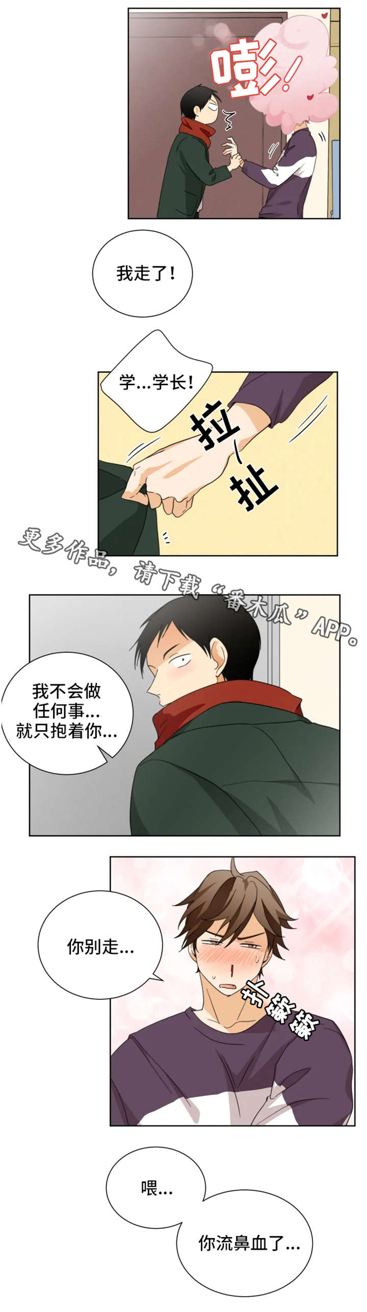 我暗恋的前辈漫画,第32章：恋爱的感觉1图