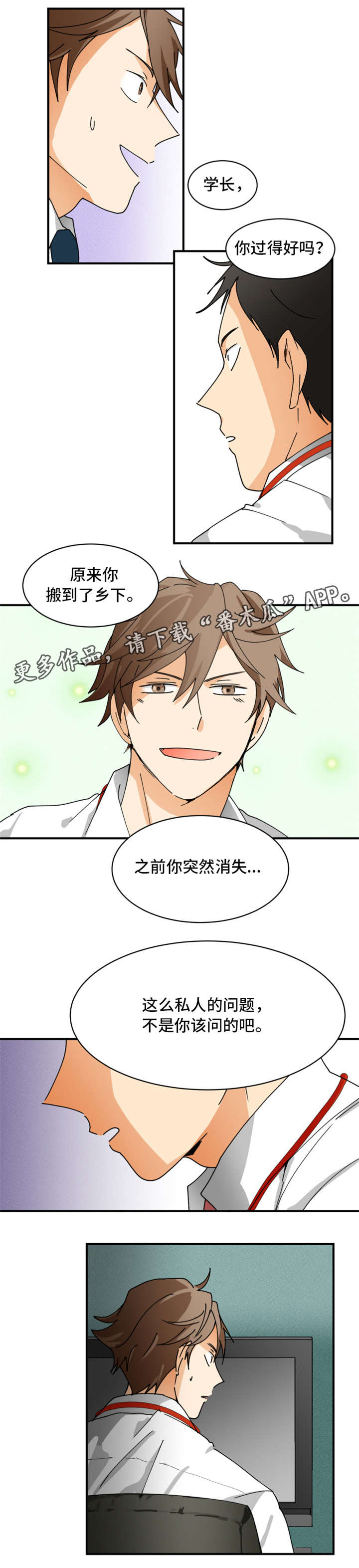 我暗恋的前辈漫画,第3章：别废话1图