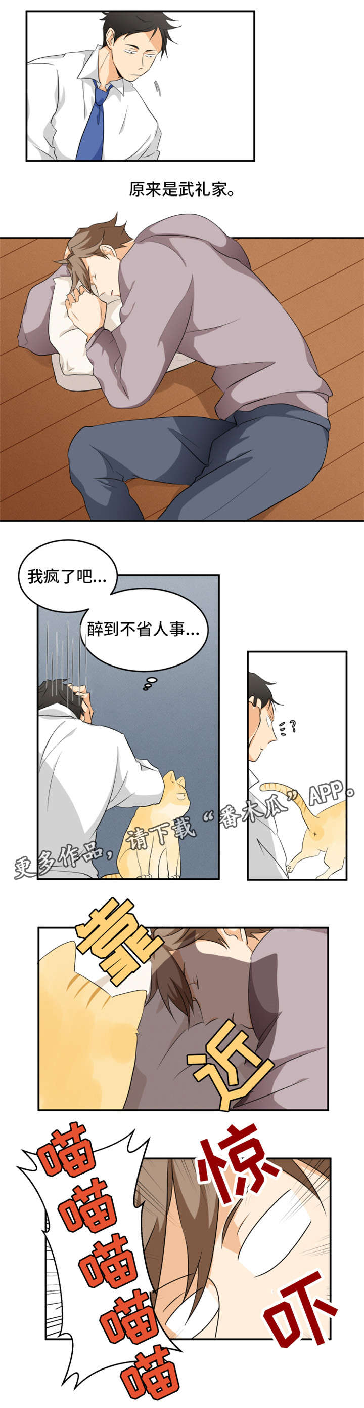 我暗恋的前辈漫画,第11章：谢谢你2图