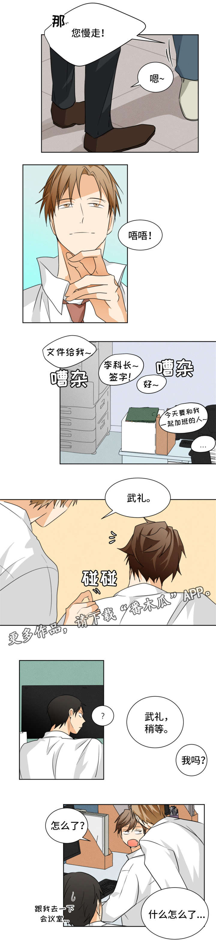 我暗恋的前辈漫画,第25章：喝咖啡5图