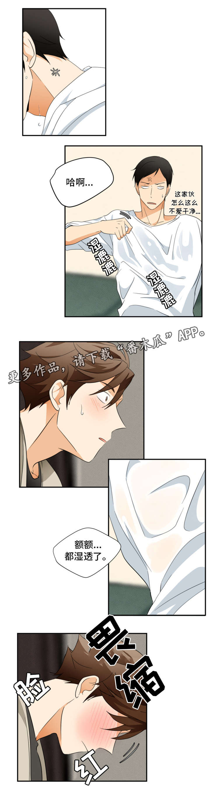 我暗恋的前辈漫画,第22章：告白1图