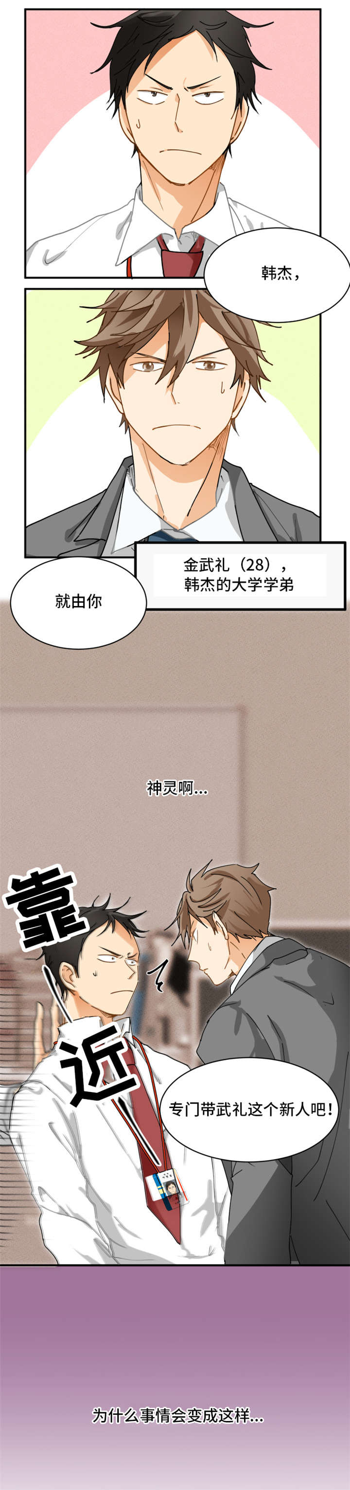 我暗恋的前辈漫画,第2章：新人2图