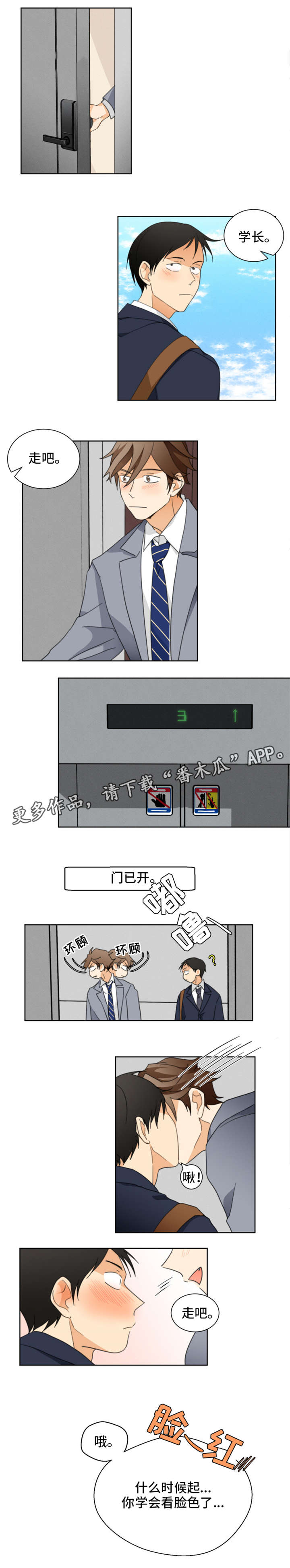 我暗恋的前辈漫画,第29章：我走了5图