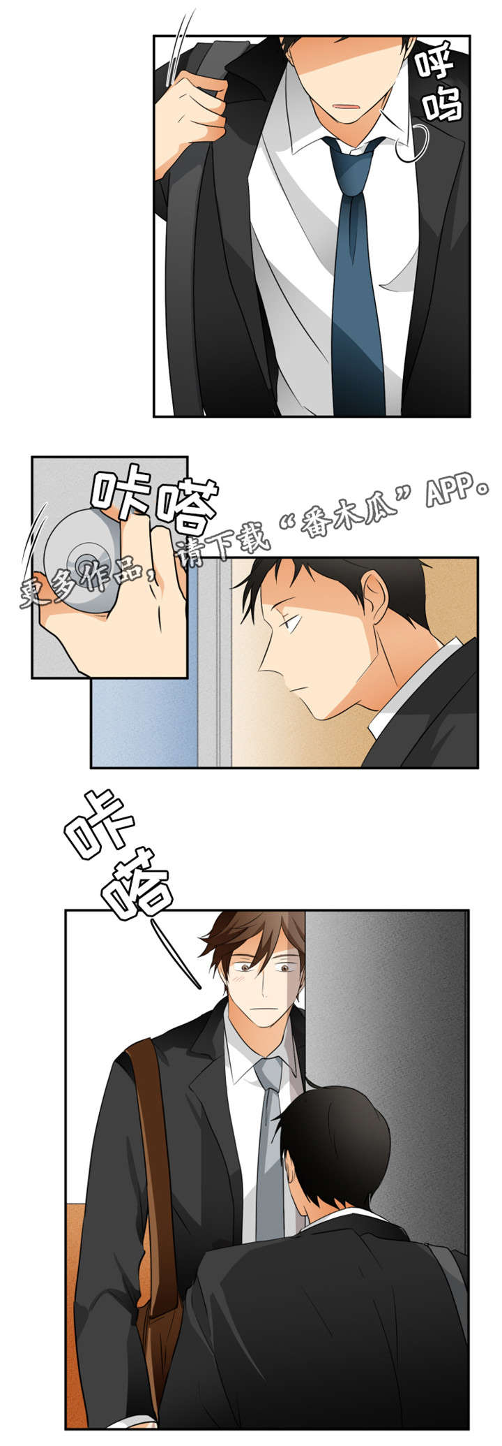 我暗恋的前辈漫画,第15章：电梯4图