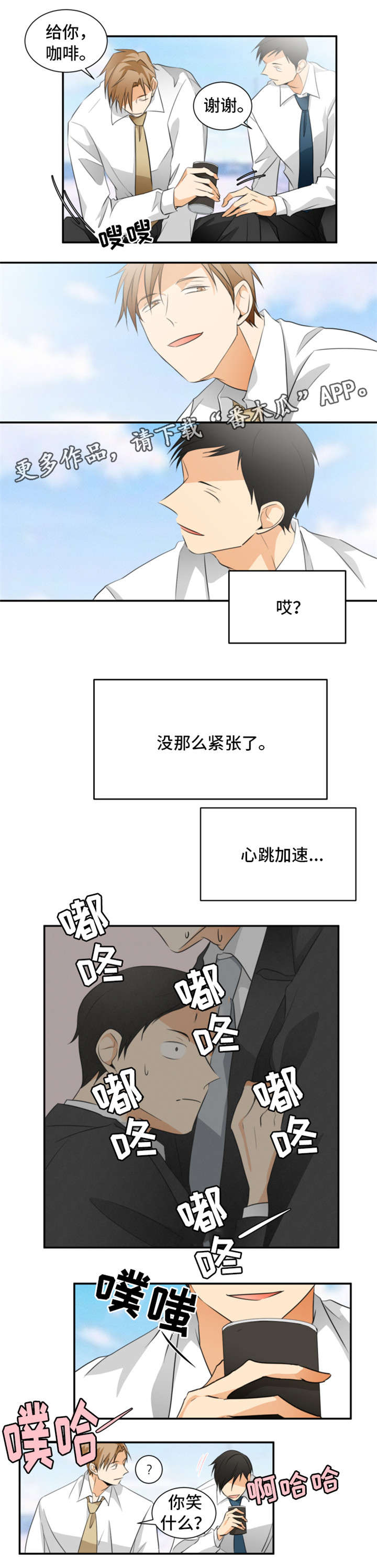 我暗恋的前辈漫画,第16章：心跳3图