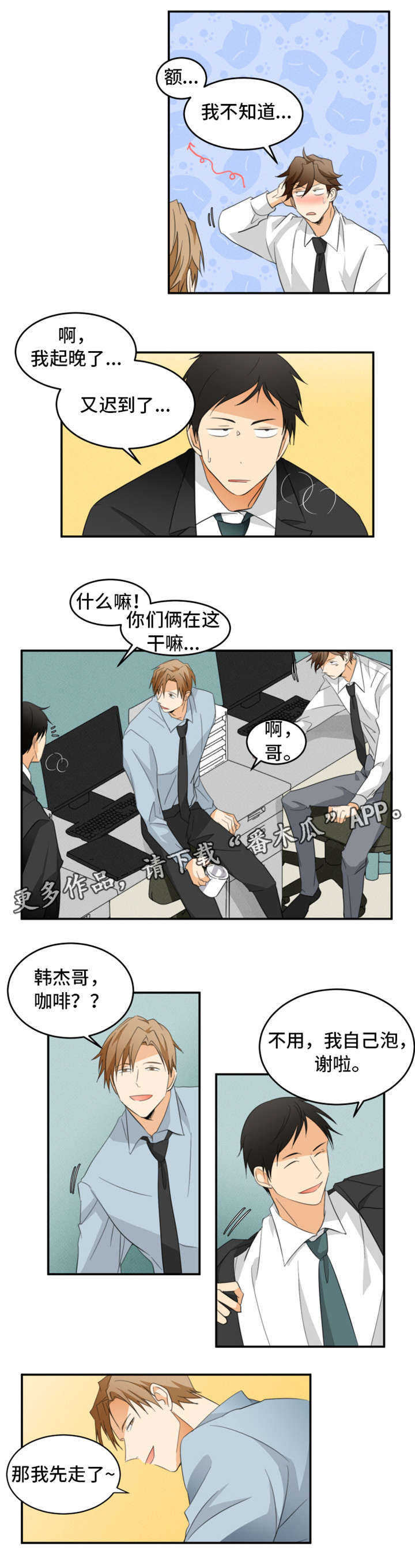 我暗恋的前辈漫画,第19章：委托2图