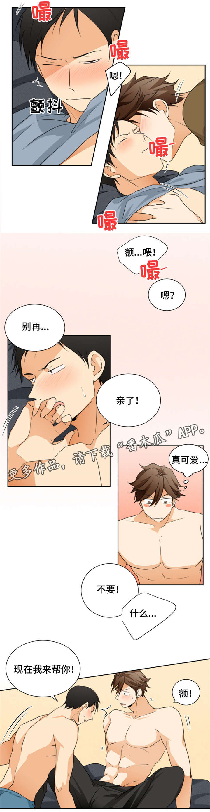 我暗恋的前辈漫画,第28章：没什么3图