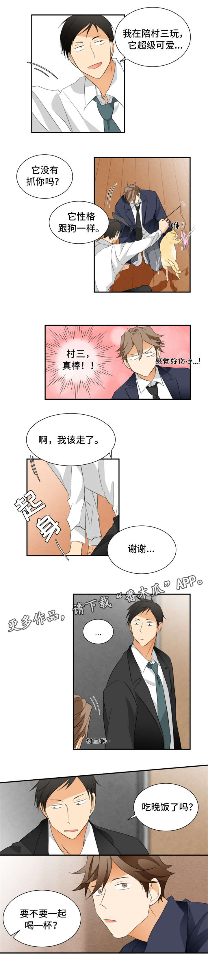 我暗恋的前辈漫画,第20章：夜宵4图