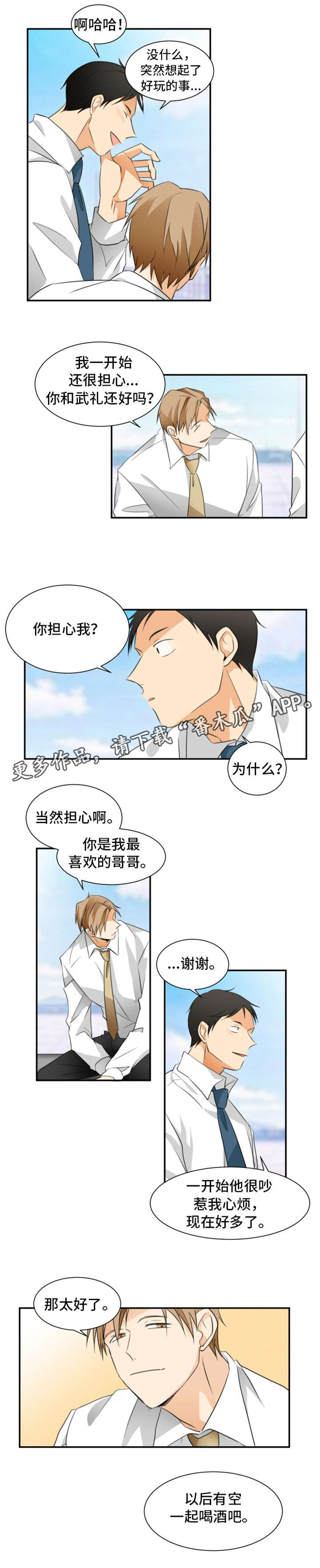 我暗恋的前辈漫画,第17章：等一下1图