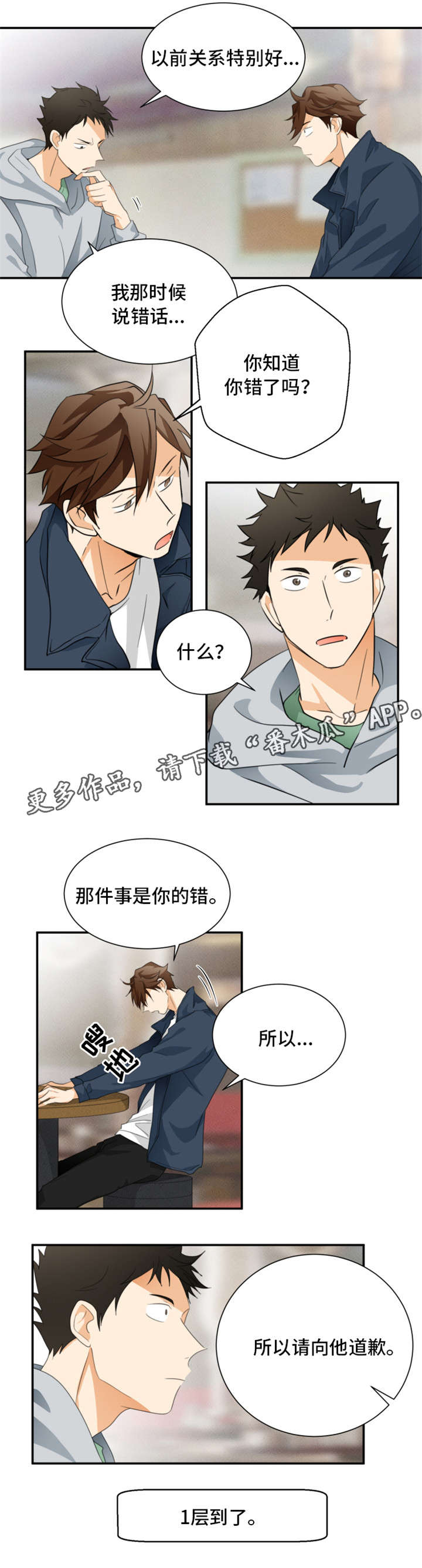 我暗恋的前辈漫画,第24章：道歉2图