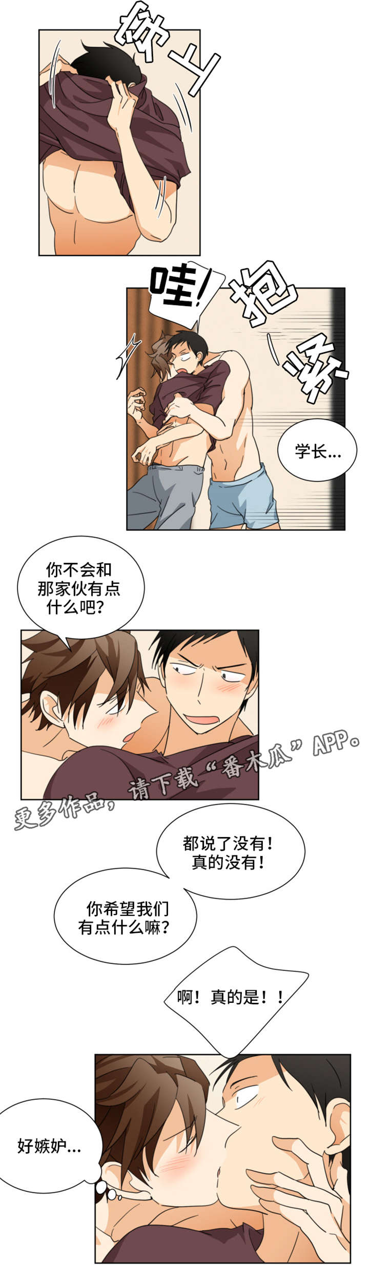 我暗恋的前辈漫画,第30章：不该看的4图