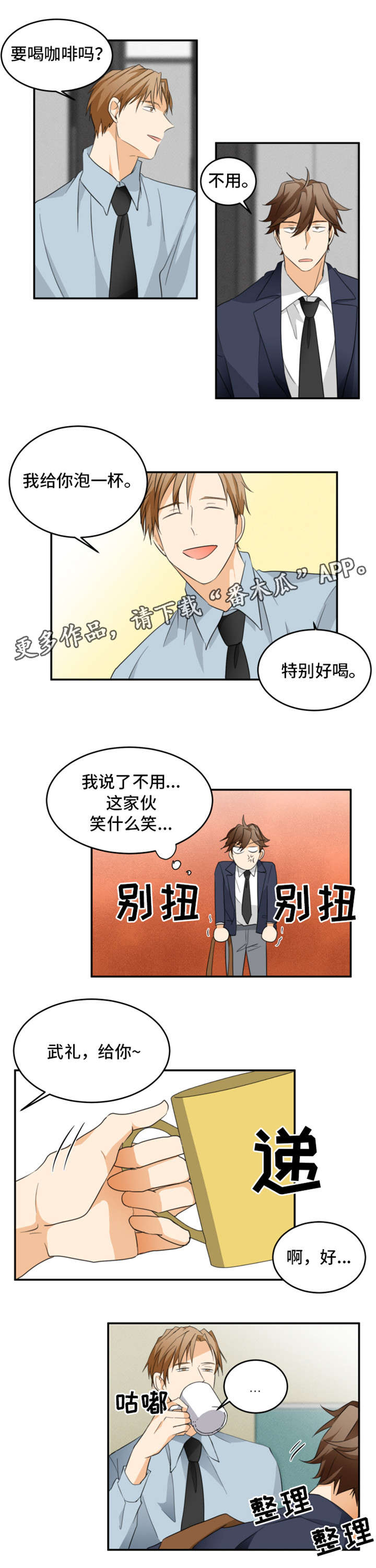 我暗恋的前辈漫画,第18章：好奇2图