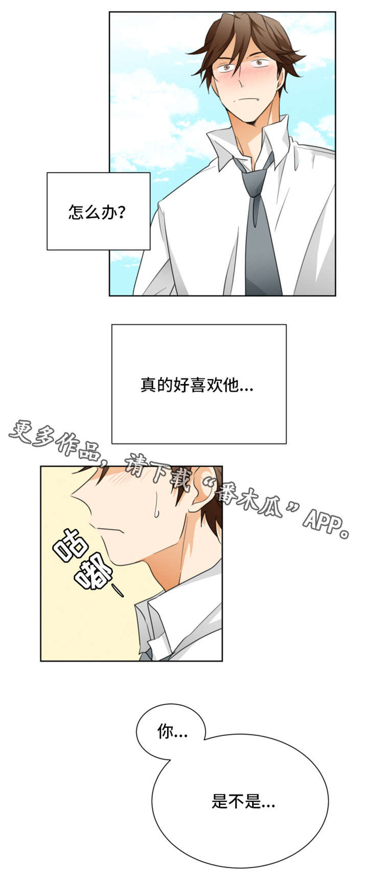 我暗恋的前辈漫画,第27章：交往1图