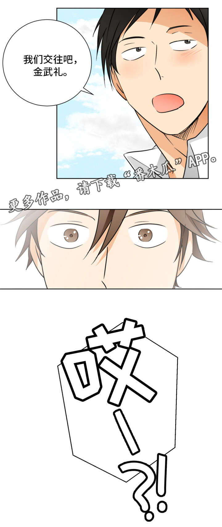 我暗恋的前辈漫画,第27章：交往4图