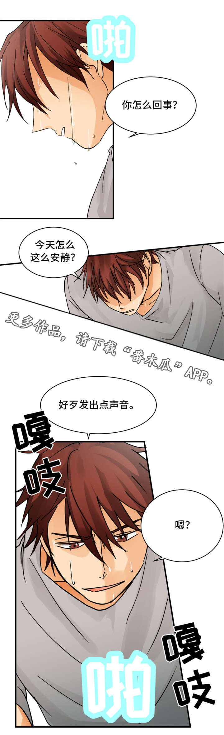 我暗恋的前辈漫画,第6章：怎么回事5图