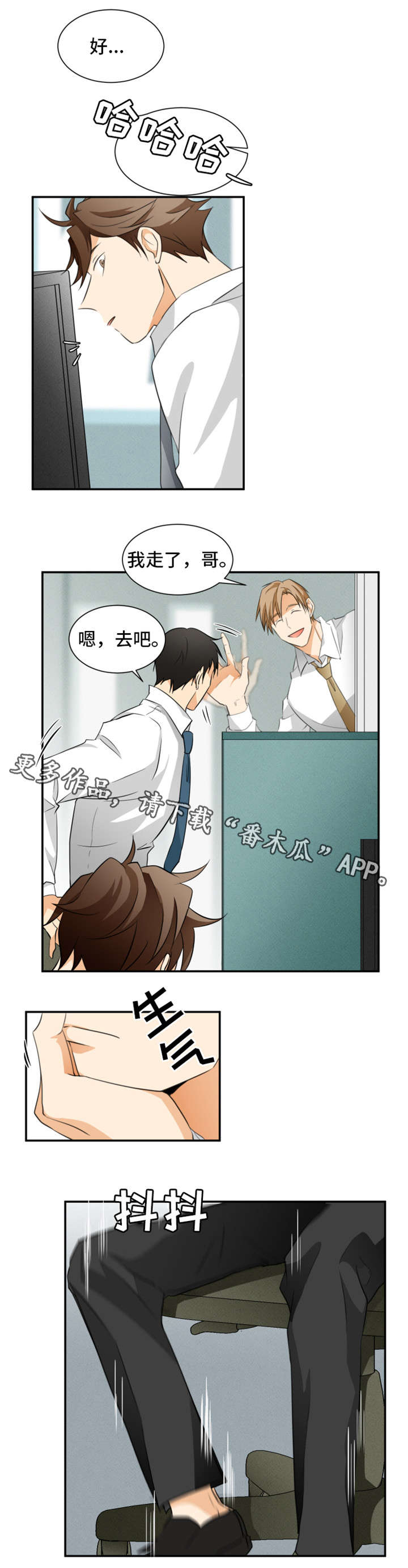 我暗恋的前辈漫画,第17章：等一下2图