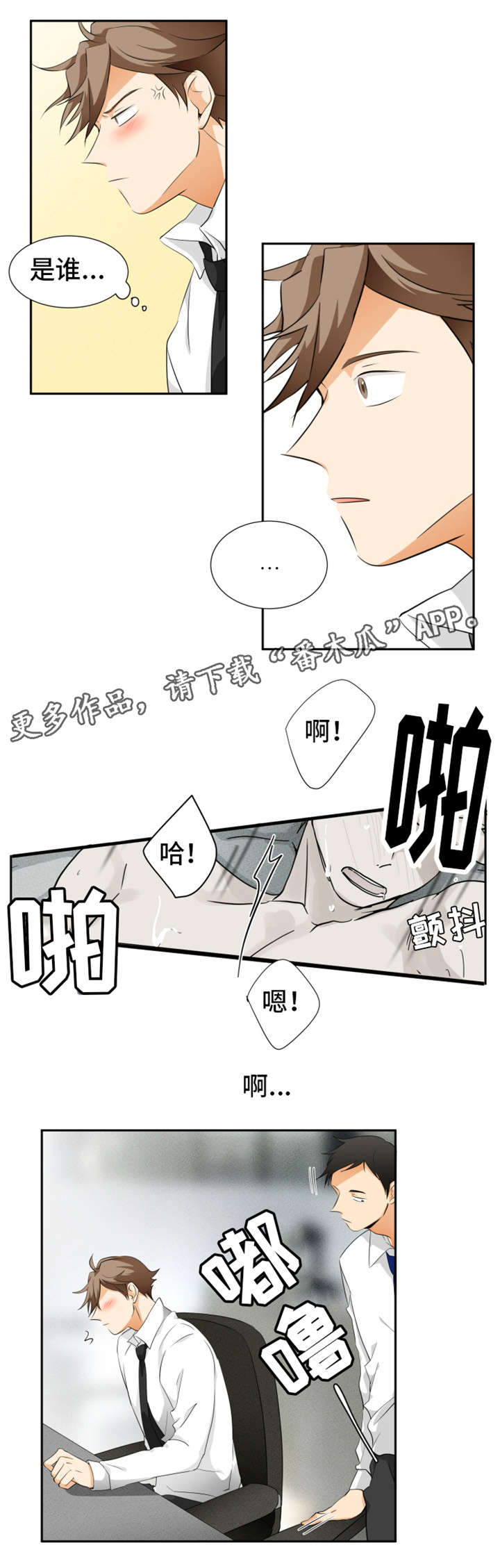 我暗恋的前辈漫画,第12章：写在脸上2图
