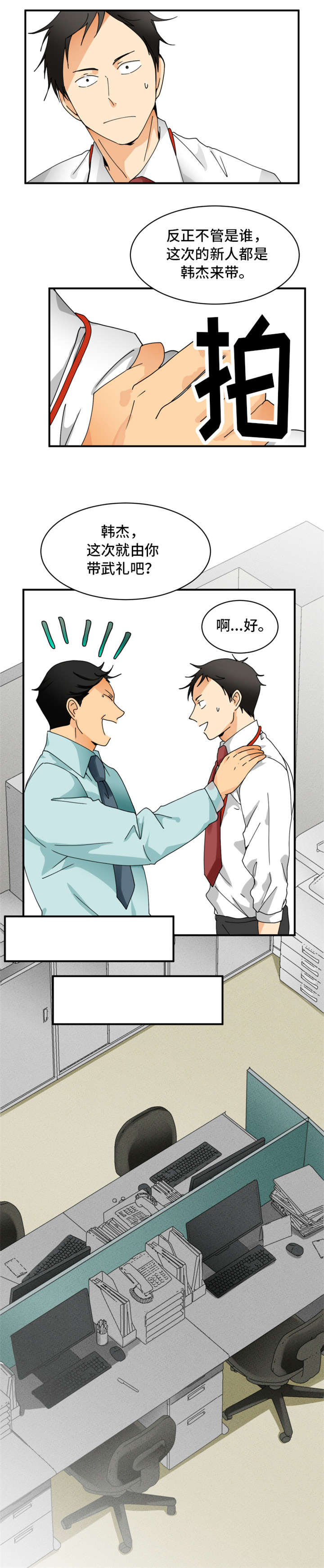 我暗恋的前辈漫画,第2章：新人4图