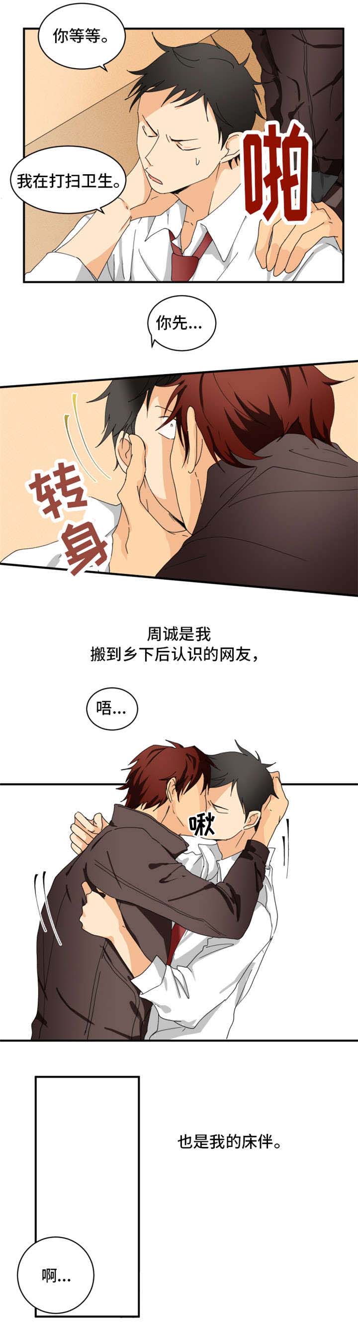我暗恋的前辈漫画,第1章：我喜欢他4图