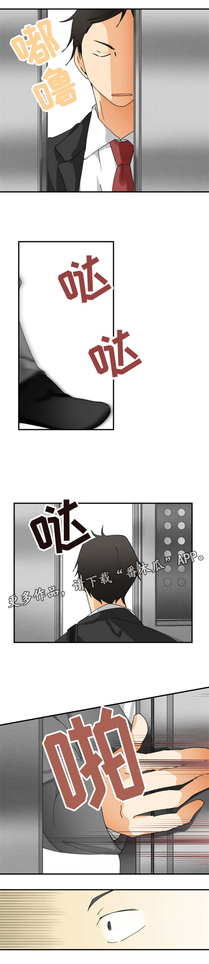 我暗恋的前辈漫画,第3章：别废话4图
