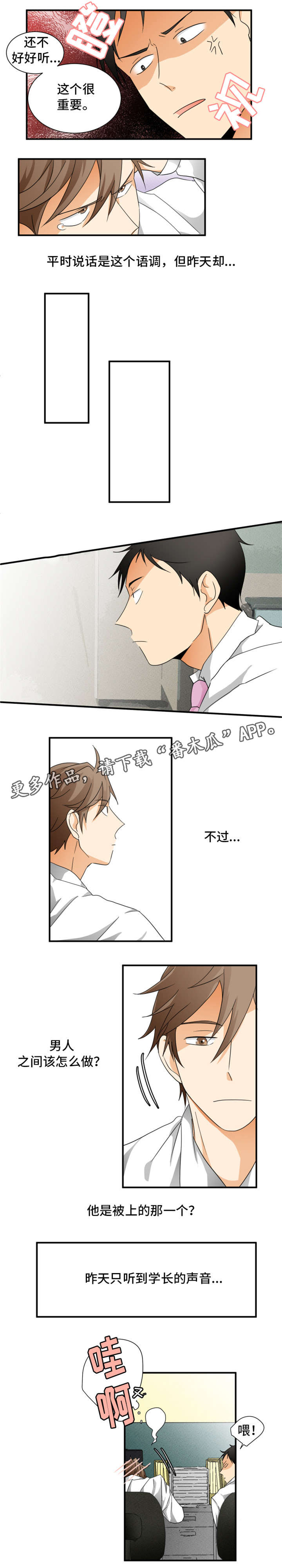 我暗恋的前辈漫画,第7章：特别好1图