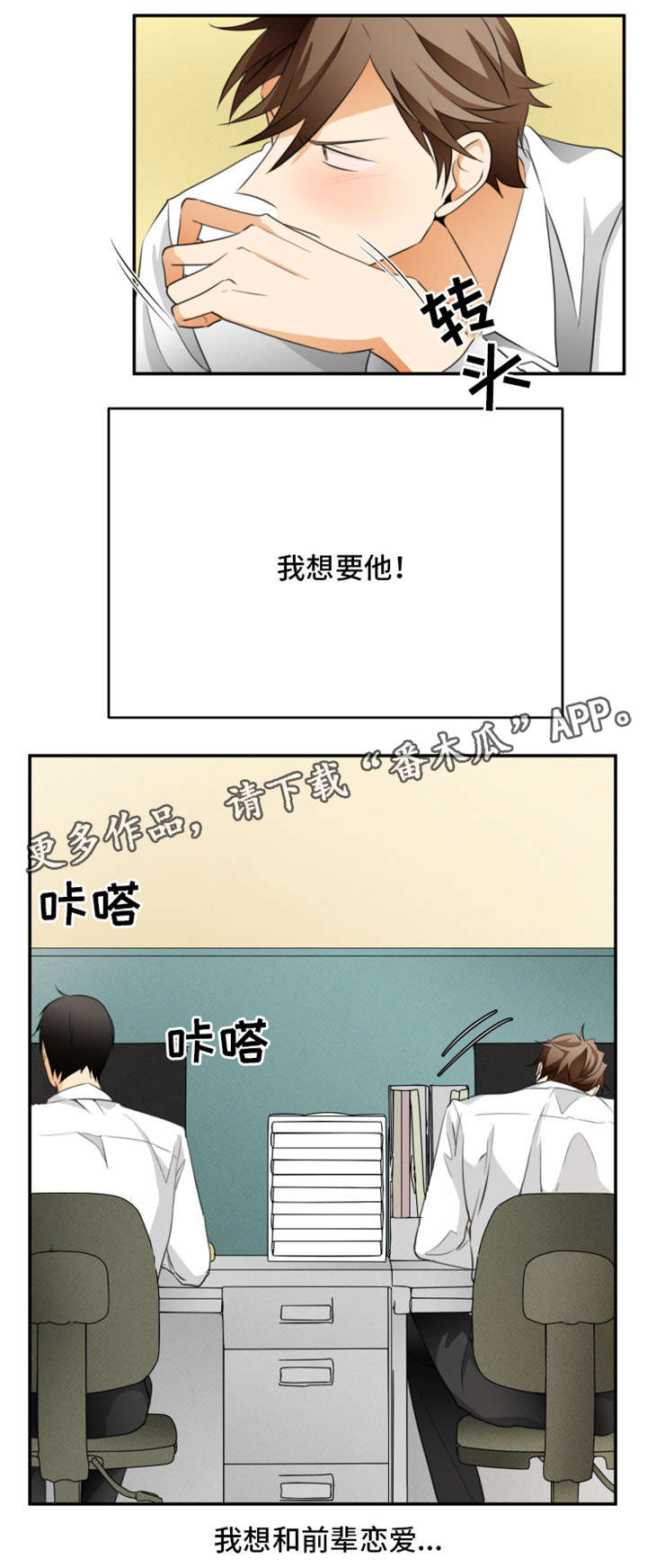 我暗恋的前辈漫画,第17章：等一下5图