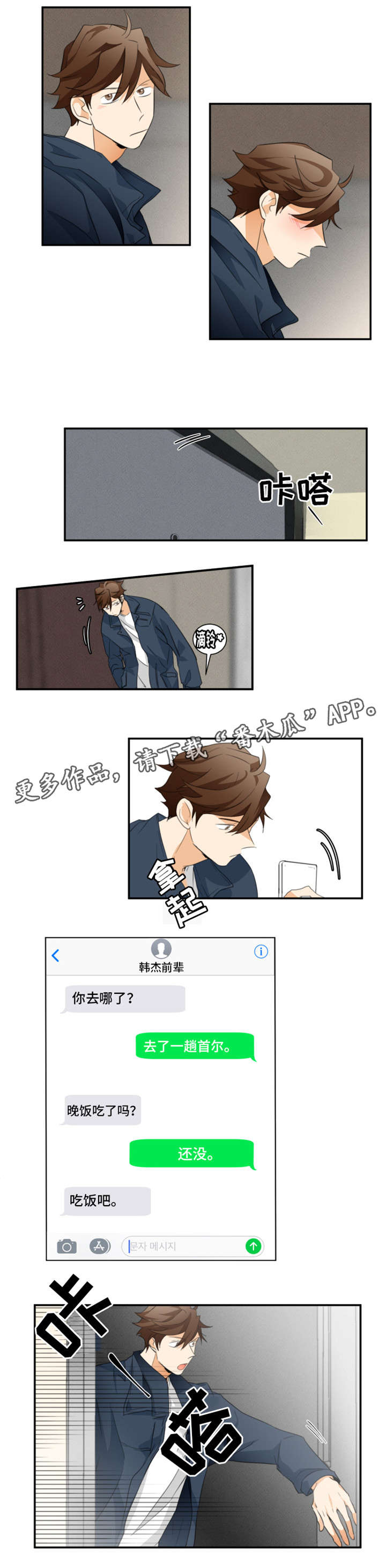 我暗恋的前辈漫画,第24章：道歉4图