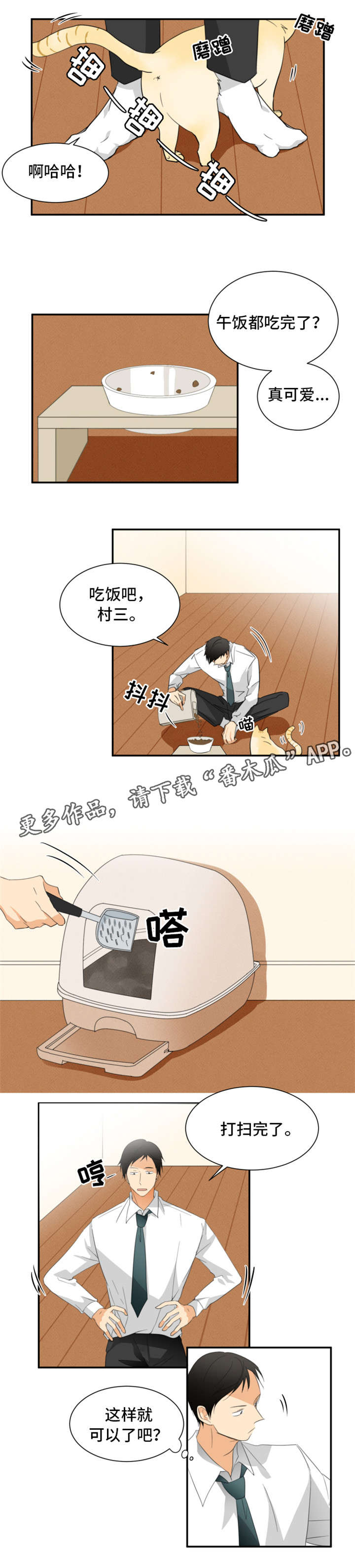 我暗恋的前辈漫画,第19章：委托1图