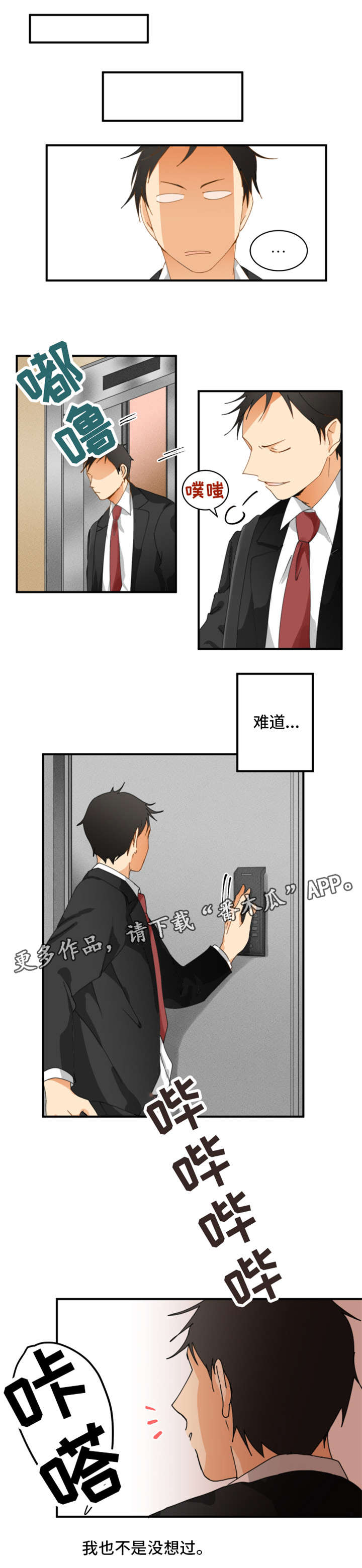 我暗恋的前辈漫画,第4章：邻居1图