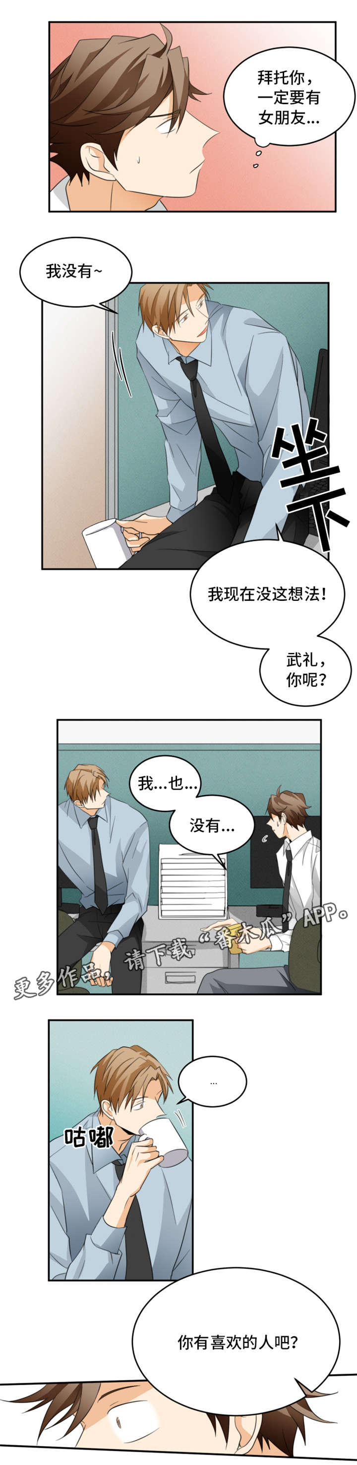 我暗恋的前辈漫画,第19章：委托1图