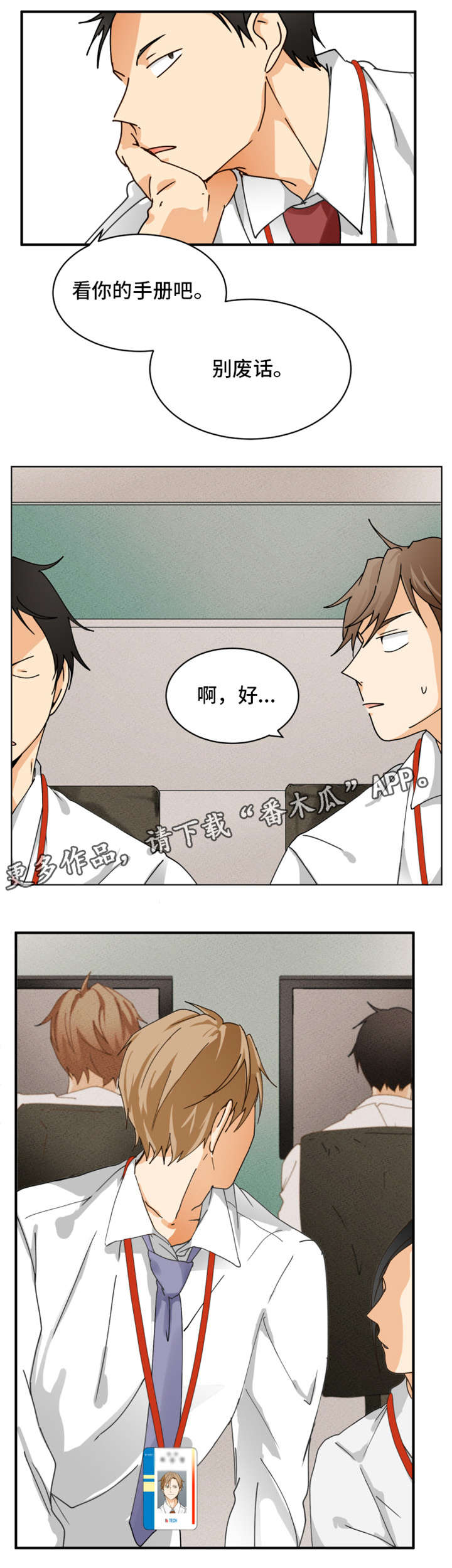 我暗恋的前辈漫画,第3章：别废话2图