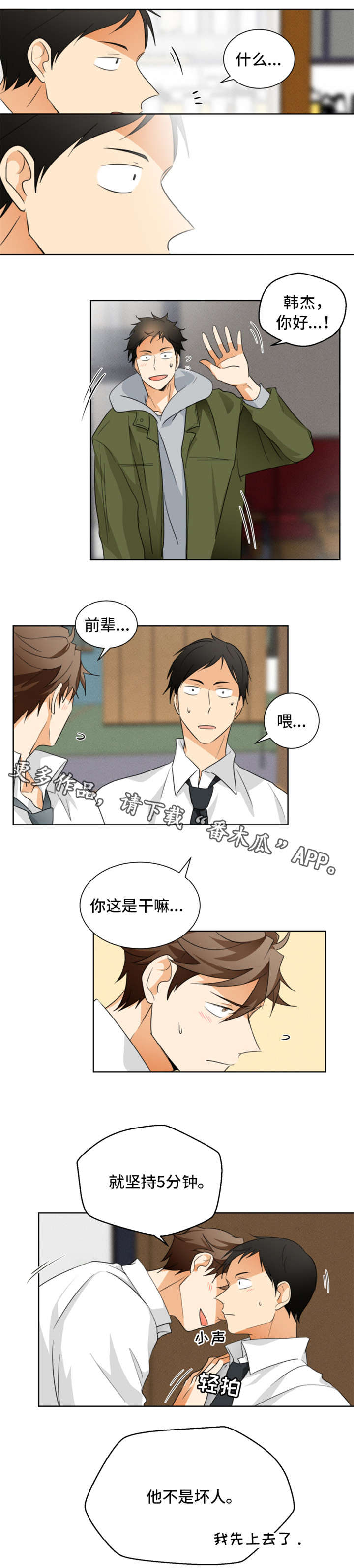 我暗恋的前辈漫画,第26章：忘乎所以2图