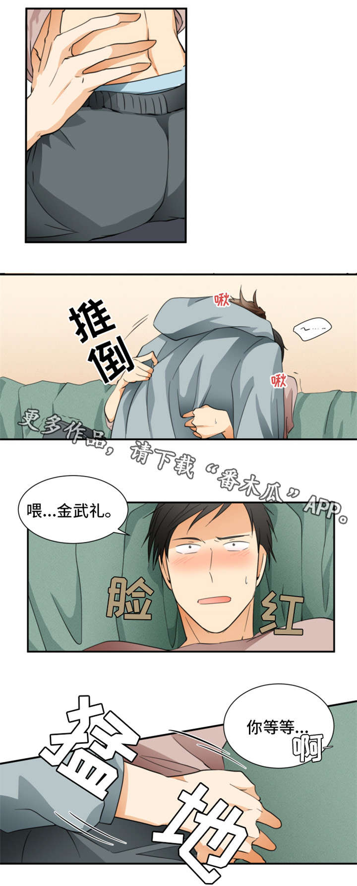我暗恋的前辈漫画,第21章：你回去吧4图