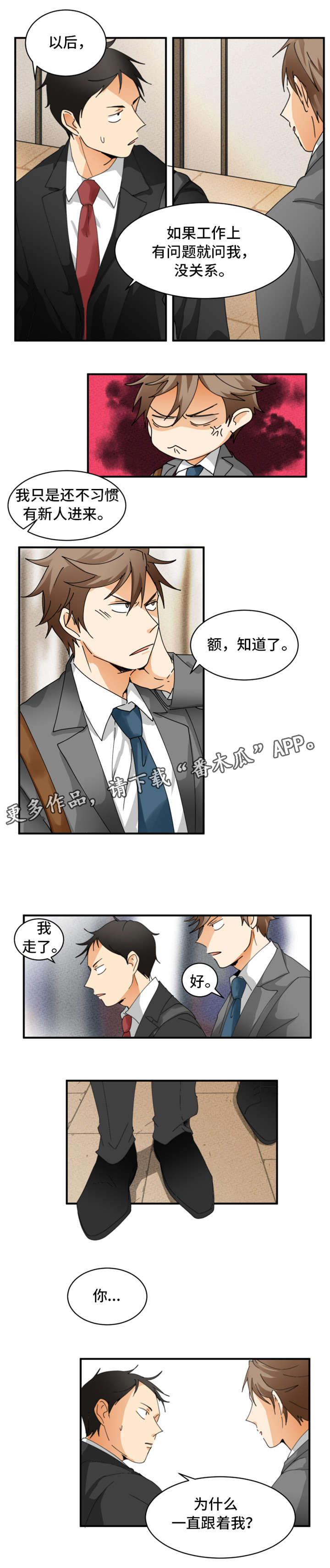 我暗恋的前辈漫画,第3章：别废话3图