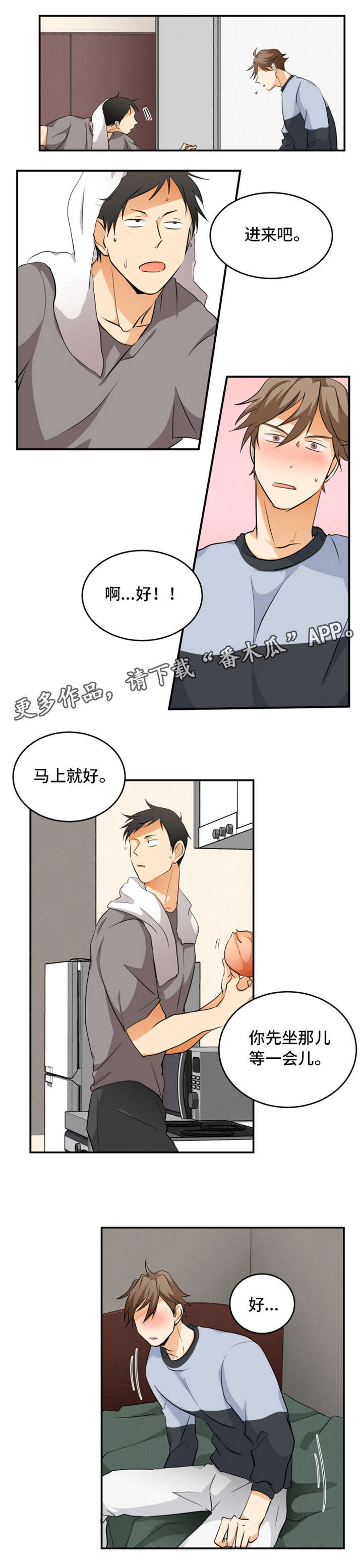 我暗恋的前辈漫画,第11章：谢谢你1图