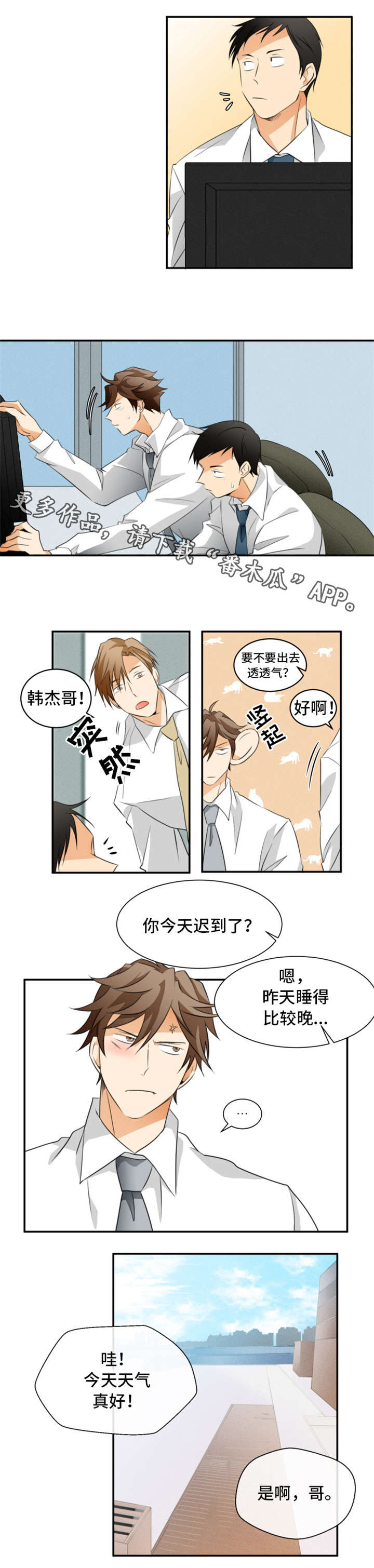 我暗恋的前辈漫画,第16章：心跳2图