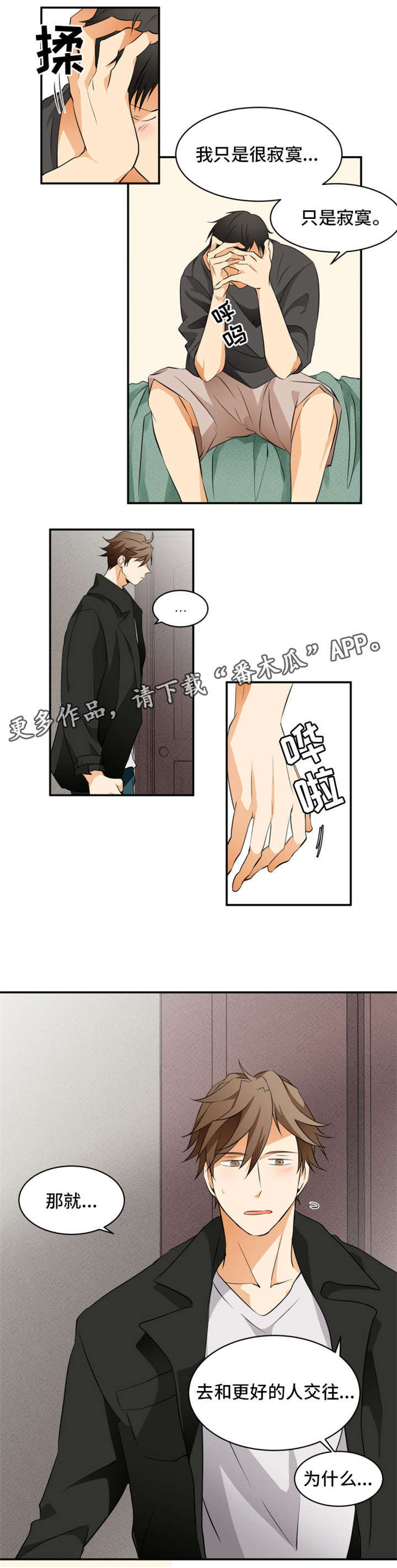 我暗恋的前辈漫画,第14章：人渣3图