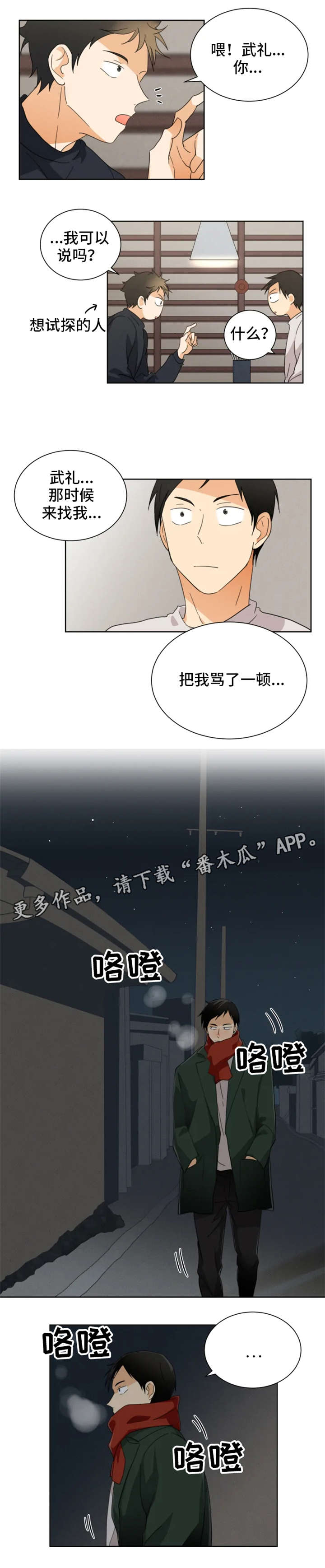 我暗恋的前辈漫画,第32章：恋爱的感觉1图