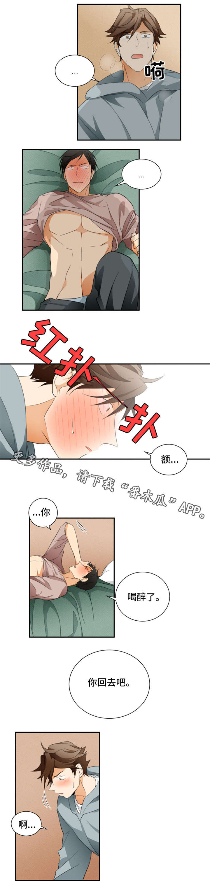 我暗恋的前辈漫画,第21章：你回去吧3图
