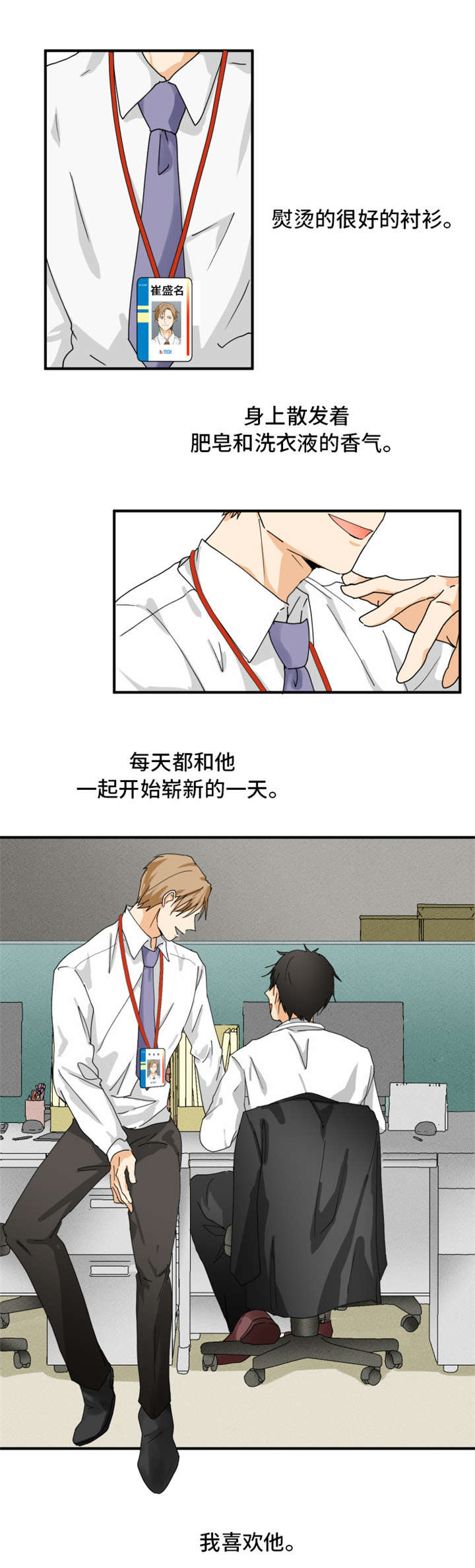 我暗恋的前辈漫画,第1章：我喜欢他3图