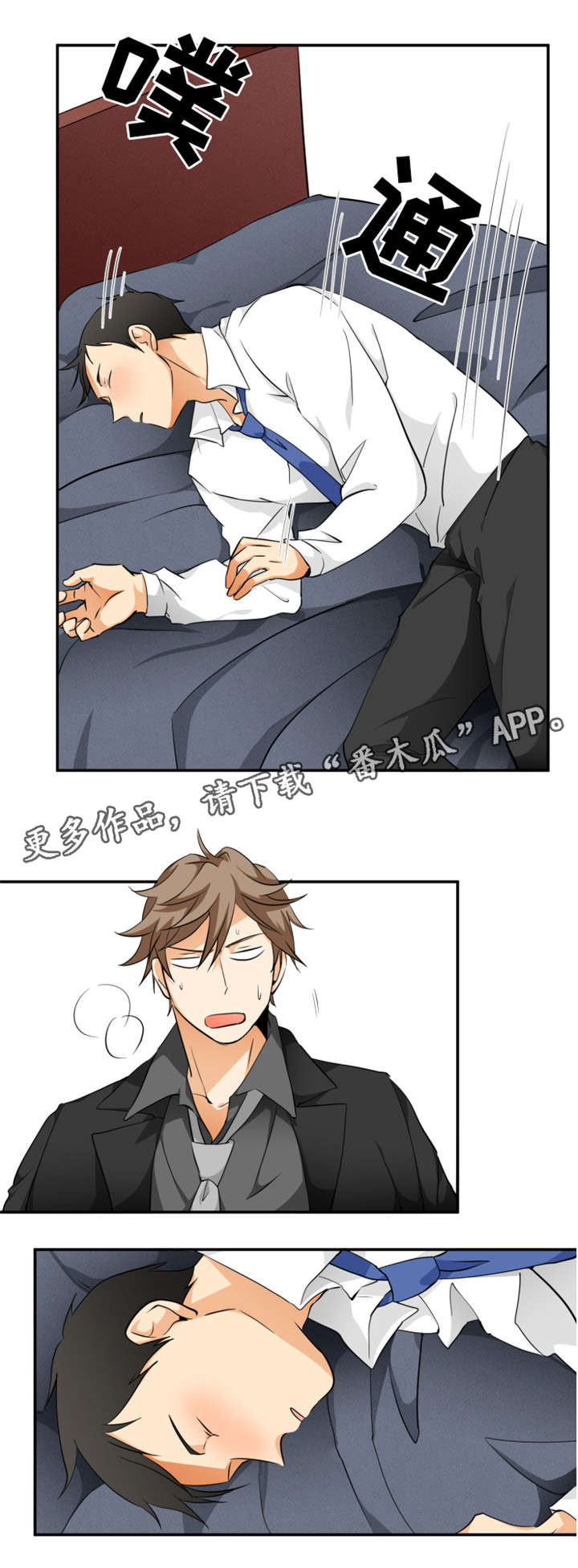 我暗恋的前辈漫画,第10章：醉2图