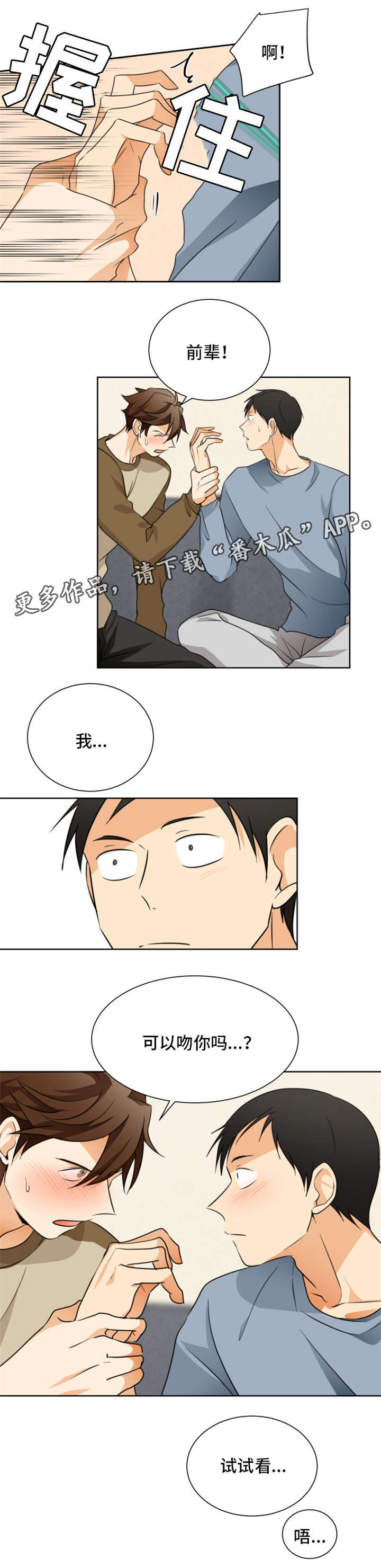 我暗恋的前辈漫画,第27章：交往4图