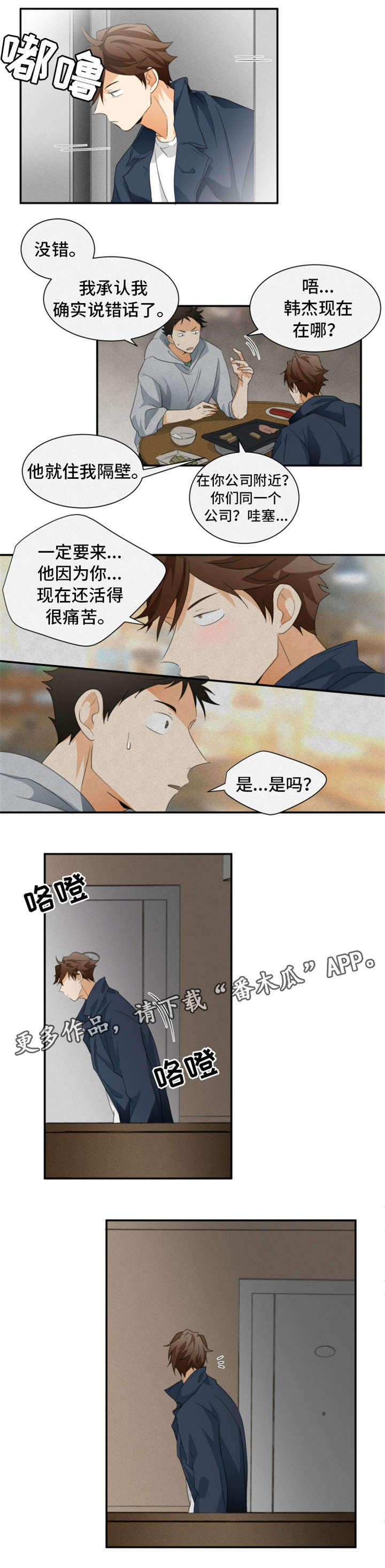 我暗恋的前辈漫画,第24章：道歉3图