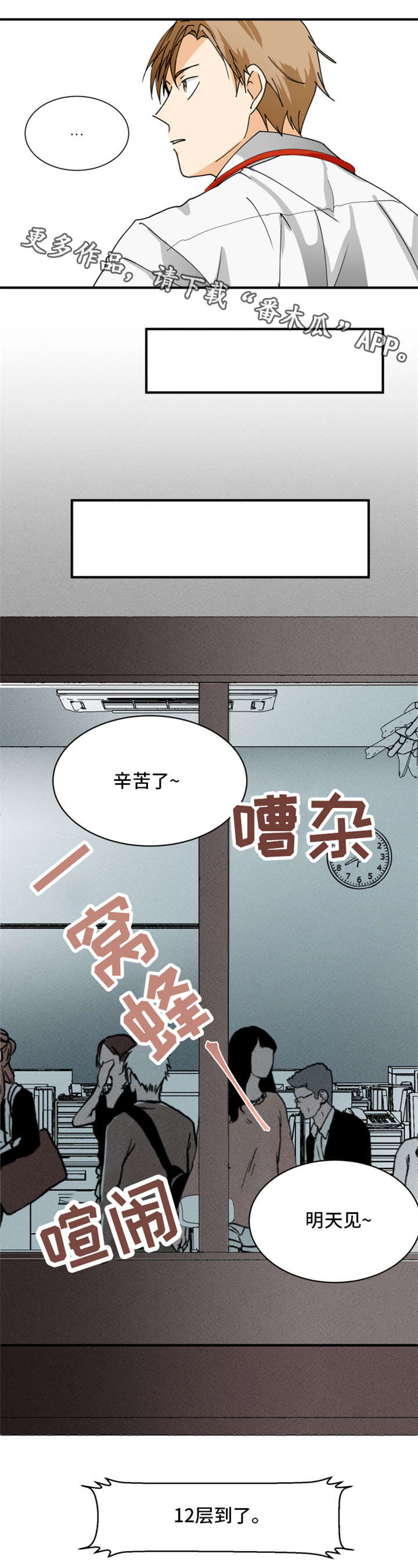 我暗恋的前辈漫画,第3章：别废话3图