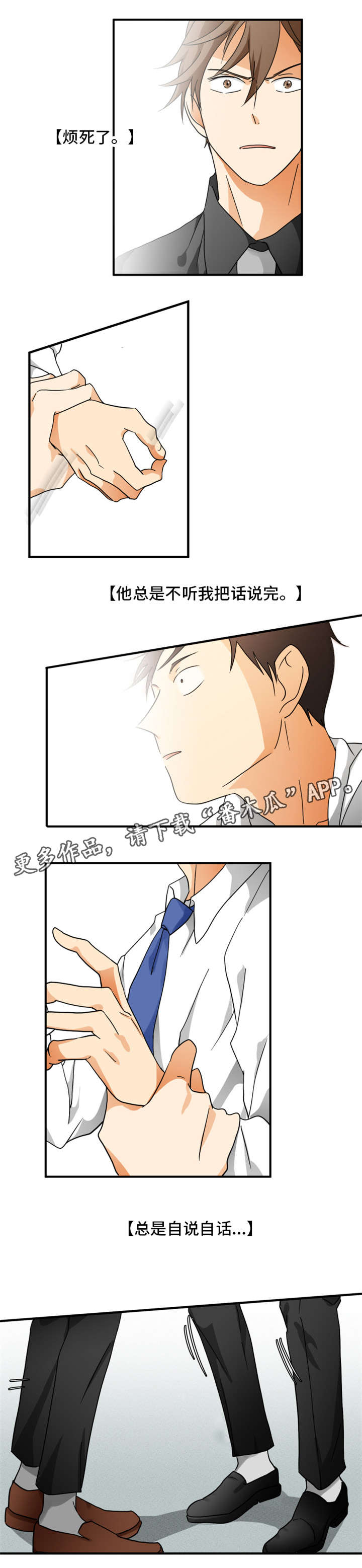 我暗恋的前辈漫画,第8章：失态5图