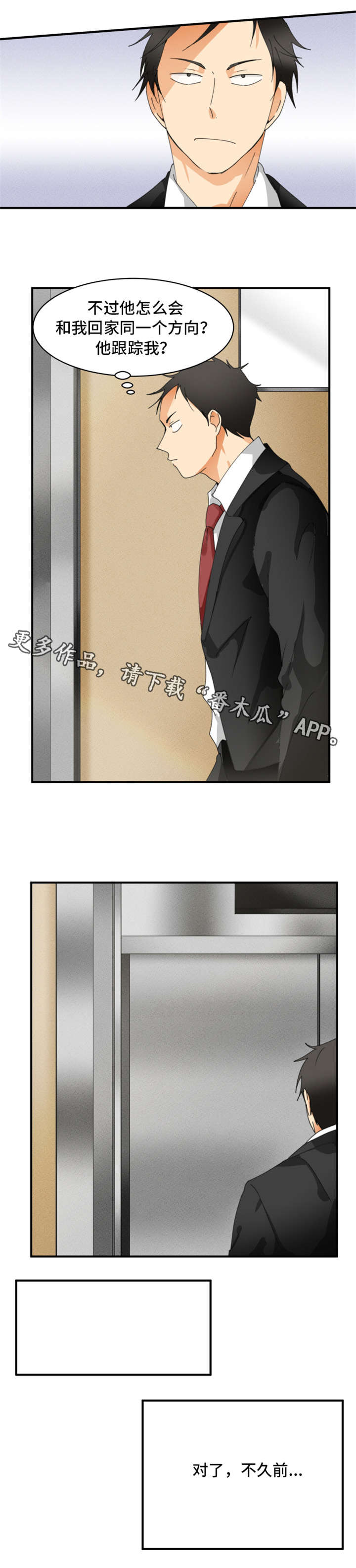 我暗恋的前辈漫画,第4章：邻居4图