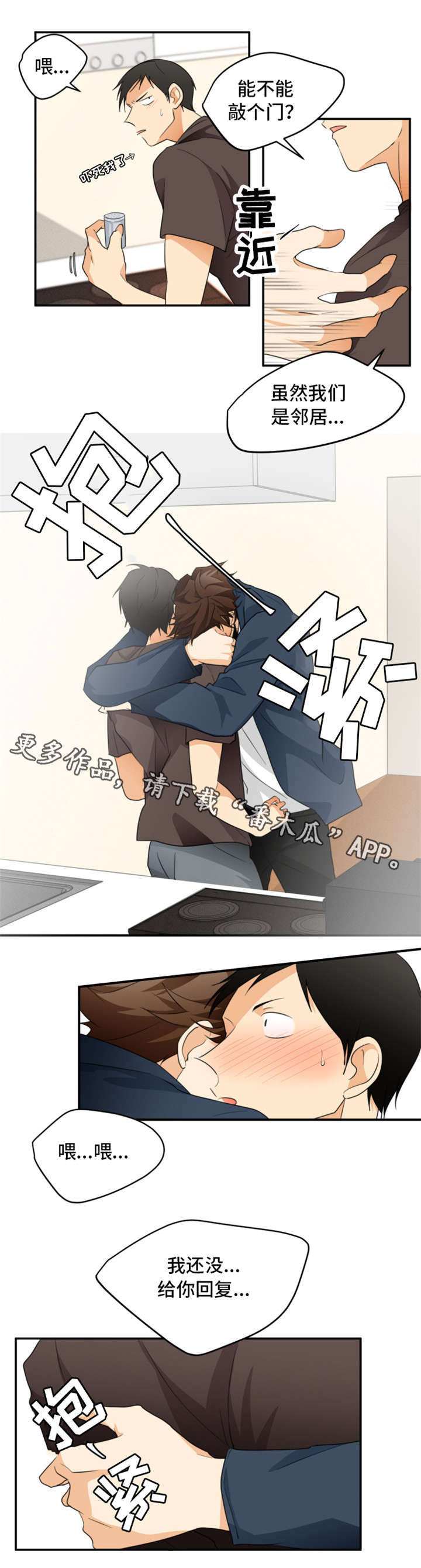 我暗恋的前辈漫画,第24章：道歉5图