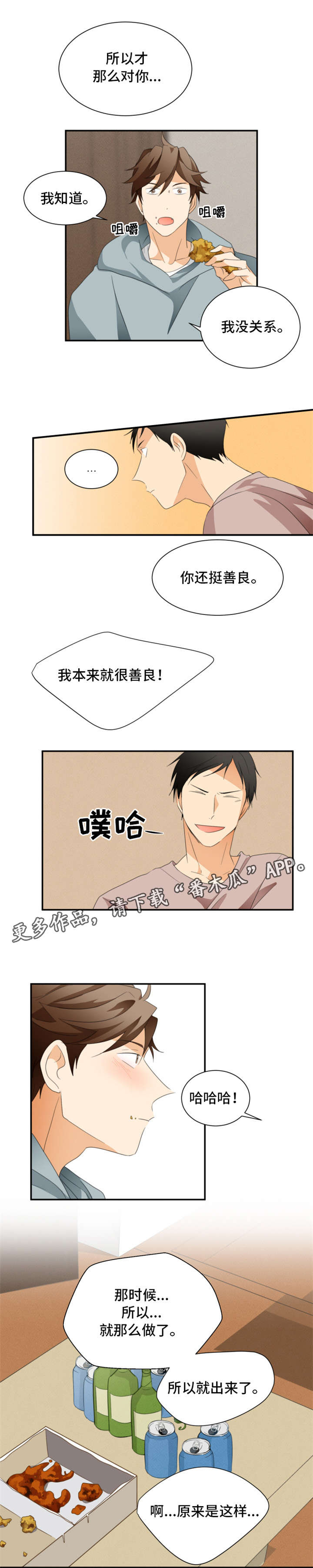 我暗恋的前辈漫画,第20章：夜宵1图