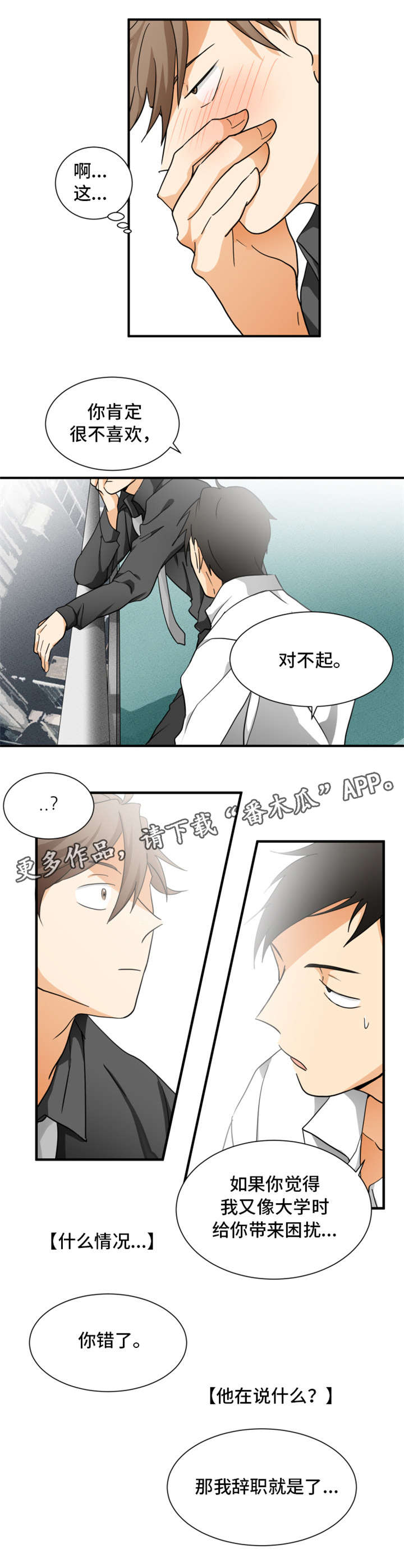 我暗恋的前辈漫画,第8章：失态4图